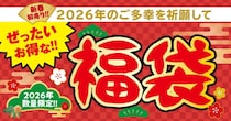 【銀だこ】「お得すぎ！」　福袋の“中身”を全部見る！