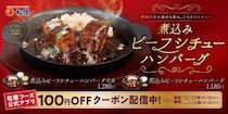 【画像】「え！ 定食もあるの！」　ボリューム満点の「煮込みビーフシチュー」の定食を見る！