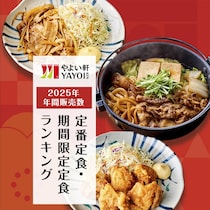 【やよい軒】2025人気ランキング！　定番定食3位「肉野菜炒め定食」、2位「から揚げ定食」、1位は？