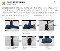 ズボンを折り込むだけで“クッション”が完成　警視庁が伝授するライフハックに「旅行に行く時に使える」
