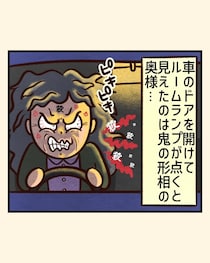 【漫画】終電後の駅前、酔っ払いサラリーマン夫を迎えに来た奥さんが“鬼の形相”！？　非常識な行動に「そりゃそうなる」