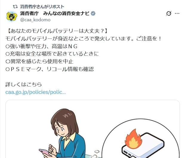 「モバイルバッテリー」の発火事故に注意　ついやりがちな“危険な使い方”とは？