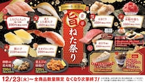【はま寿司】年末年始・豪華旨ねた祭り　塩ごま油のとろびんちょうが110円！