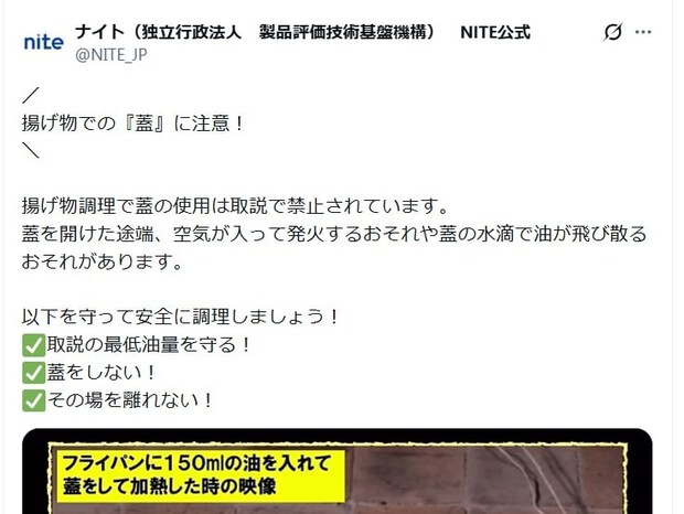 危険だからやめて！　「揚げ物」調理時に“ふた”を使ってはいけない理由とは