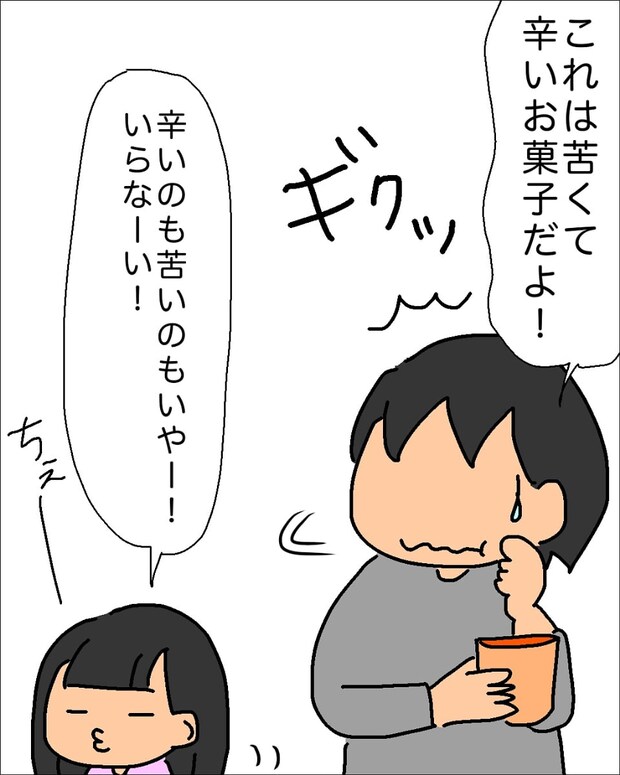 【漫画】「苦くて辛くて酸っぱい」！？　子どもに隠れてお菓子を食べる母の“必死すぎる嘘”に「逆に食べてみたい（笑）」