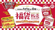【ローソンストア100】福袋発売　1500円クーポン付きで1620円　菓子＆カップ麺も封入