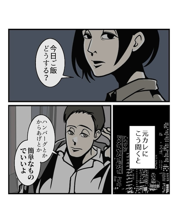 【漫画】「ご飯どうする？」→元カレの「簡単なものでいい」にモヤッ…　夫の“ナイスすぎる返し”に「まさに模範解答！」