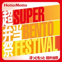 【画像】欲しい…！「ほっともっとのもっとほっと福袋」中身を見る！