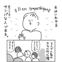 【漫画】パリのカフェで“特別なおまけ”をもらった夫　店員を笑顔にする“ちょっとした気遣い”に「私も実践したい！」