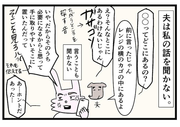 【漫画】「里帰りから戻る日は…」事前に伝えていたのにまさかの勘違い！　話を聞いている“つもり”な夫に「うちも同じ！」