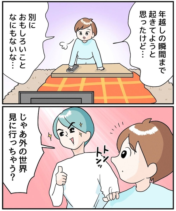 【漫画】年越し直前に「面白くない…」と11歳息子　母の「外に出てみる！？」から始まった、忘れられない“深夜の冒険”