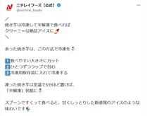 「焼き芋」を凍らせると“絶品アイス”に！　食品メーカーが作り方を紹介
