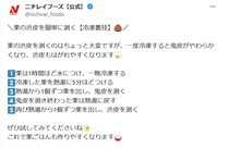 【すごい！】「栗」渋皮が簡単にむける！　意外と知られていない“裏ワザ”