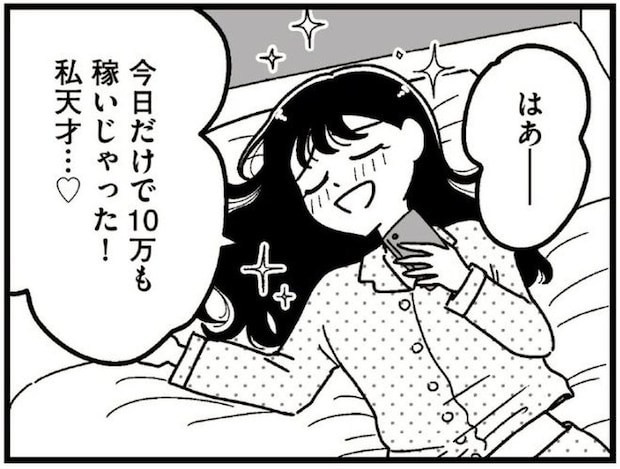 【漫画】大学生が足を踏み入れた「ギャラ飲み」の世界　港区女子の“リアル”に「考えさせられる」「泣けた」