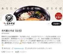 【名代富士そば】←何と読む？　公式の《まさかの正解》にSNS“実は間違ってた”人続出の事態に「うそやろ」「みょうだいだと思ってました…」