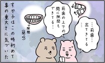 【漫画】「前歯出てきてない？」　夫のひと言で気づいた“歯並びの異変”　まさかの原因に「使うのが怖くなった」