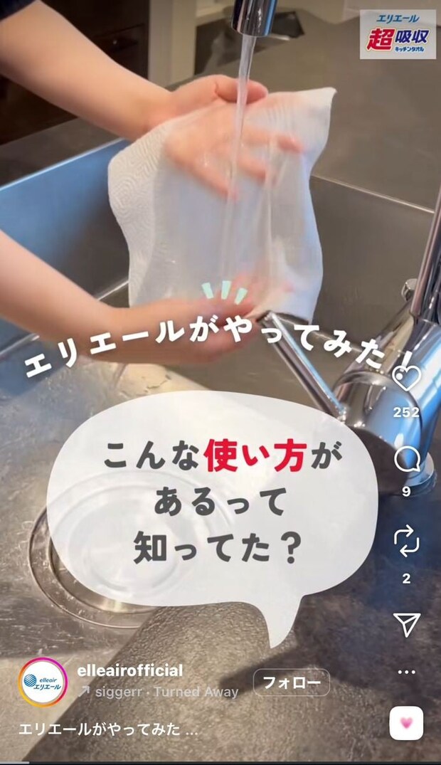 《キッチンタオル》の活用法「こんな使い方があるって知ってた？」　大王製紙が紹介