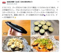 【豆知識】ナスにマヨネーズ、チーズかけて焼くだけ！　オーブントースター使った“お手軽レシピ”に「絶対にうまいヤツ」【JA全農が紹介】