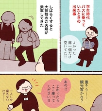 【漫画】バスで席を譲ったら、まさかの“逆ギレ”！？　「ありがとう」の代わりに返ってきた“衝撃の一言”とは