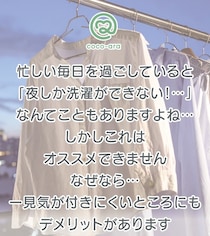 【豆知識】「えっ…知らなかった！」　これが夜に「洗濯物」を干してはいけない理由です！