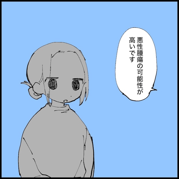 【漫画】「乳がんの可能性があります」 病院で突然告げられた言葉… 結果が出るまでの不安な日々に「勇気をもらいました」の声