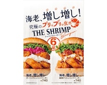 「フレッシュネスバーガー」復活してほしいバーガー1位は？