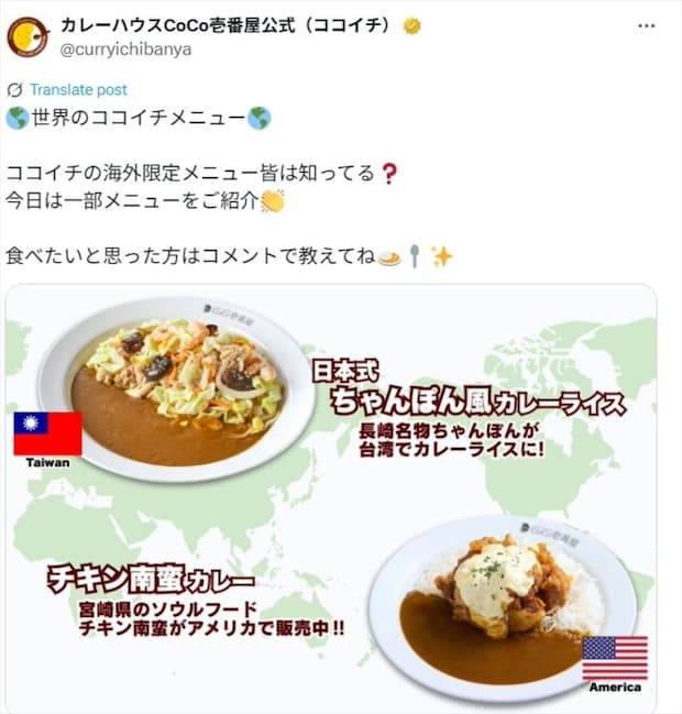 「ココイチ」ちゃんぽん風カレーライス、チキン南蛮カレー “海外限定”メニュー紹介でSNS“切望”