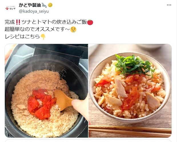 トマトを丸ごと入れちゃうの？　炊き込みご飯の“簡単レシピ”に「おいしそう」「やってみよう」