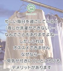 【要注意】犯罪に巻き込まれるだけじゃない…夜に「洗濯物」干すのがデメリットだらけな理由
