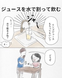 【漫画】「ジュースも牛乳も水で割る…！？」　ヨーロッパの食習慣に驚き　日本との違いに「知らなかった！」と反響広がる