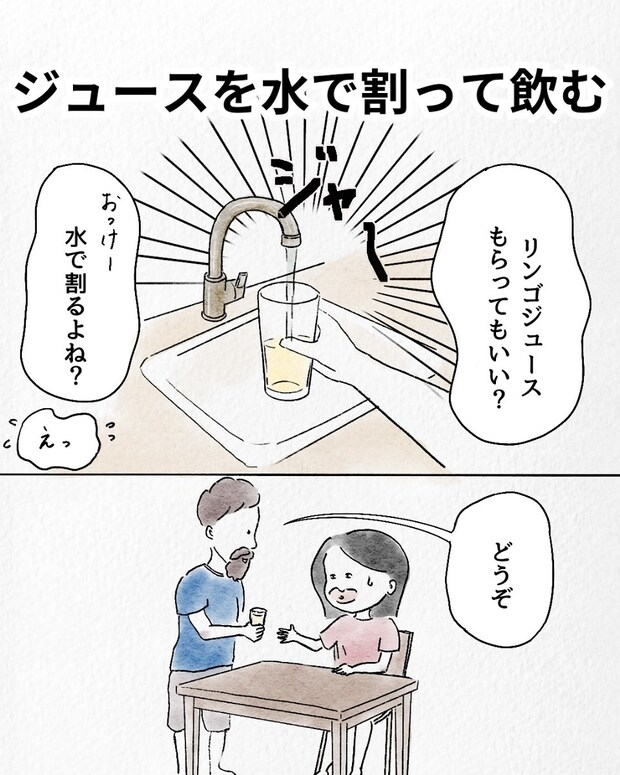 【漫画】「ジュースも牛乳も水で割る…！？」　ヨーロッパの食習慣に驚き　日本との違いに「知らなかった！」と反響広がる