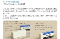 【豆知識】つい捨てがちだけど…消しゴムに「紙ケース」付いている“理由”に「知らなかった」