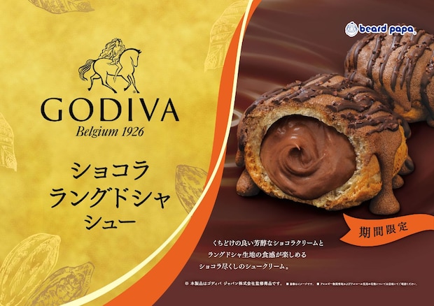 「去年、おいしすぎてびっくりした…」　ビアードパパ×ゴディバ「ショコラ ラングドシャシュー」10月復活にSNS沸く
