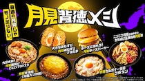 ファミマ「普通の月見じゃモノ足りない。」“月見商戦”幕開け　ニンニク、背脂、唐揚げ…月見「背徳メシ」10種　“背徳食材”使用おむすび、肉まんも