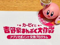 【称賛】「ハッピーセット」波紋の裏で…「吉野家」の転売対策がSNSで再び注目「素晴らしすぎる」「スゲェわ」