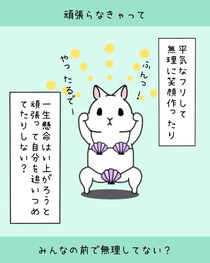 【漫画】「もう限界かも…」　何をしてもうまくいかない時、そっと心に寄り添う“言葉”が心にじんわり響く
