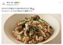 おかわり確定！　オイルソース使った“炊き込みご飯”レシピに「おいしそう！」「作ります」