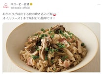 【豆知識】おかわり間違いなし！　これが「炊き込みご飯」の“簡単レシピ”です