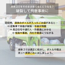 洗剤、香水…いらなくなった“液体”は容器に入れたまま捨てちゃダメ　適切な廃棄方法とは？