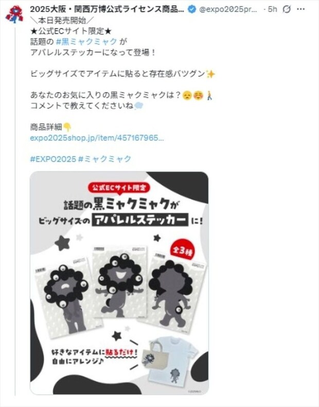 【大阪・関西万博】“黒ミャクミャク”新グッズ登場　Tシャツ＆バッグに貼って自由にカスタマイズ