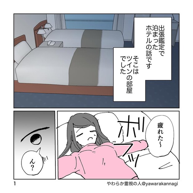 【漫画】「えっ、誰かいる…？」　ベッドで横になった瞬間、見えたのは…　幽霊たちの“まさかの光景”！？