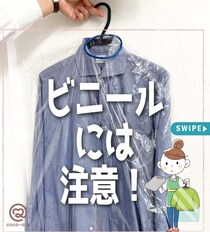 【豆知識】「えっ…ヤバい！」　これがクリーニングの「ビニール袋」を外さなかった場合のリスクです