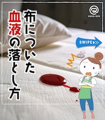 【すごい！】服に付いた「血」がきれいに落ちる！　クリーニング業者が教える“裏技”