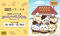 【画像】「ココスの衣装着たみんなかわい過ぎる！」　コラボ商品＆フードを見る！