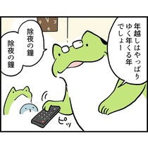 【漫画】大みそかの夜、除夜の鐘を聞く長男が勘違いしていた“衝撃の回数”とは？　思わず「お坊さん大変すぎ！」