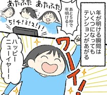 【漫画】年越しは大はしゃぎ！→気づけば布団が親友に…　大人の寝正月あるあるに「まさにこれ！」