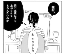 【漫画】「自分より才能がある人」への憧れと悔しさ…　同僚に負け続けたデザイナーの「勝ちたい」に隠れた“本音”