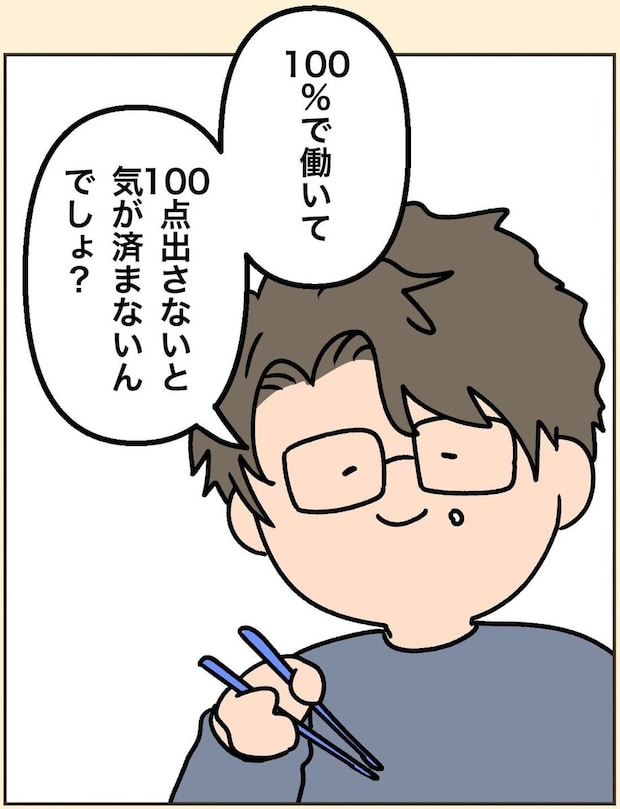【漫画】「100％でやらないと気が済まない」　仕事で疲れ切った私…　夫の「70％でいい」の一言に思わずハッと