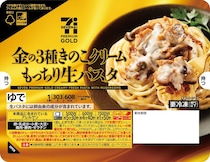 【セブンイレブン】セブンプレミアム ゴールド“パスタ”シリーズ改良