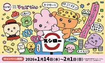スシロー「チェゴシム」とコラボ　メッセージ付きピック、マスコット付きドリンク発売
